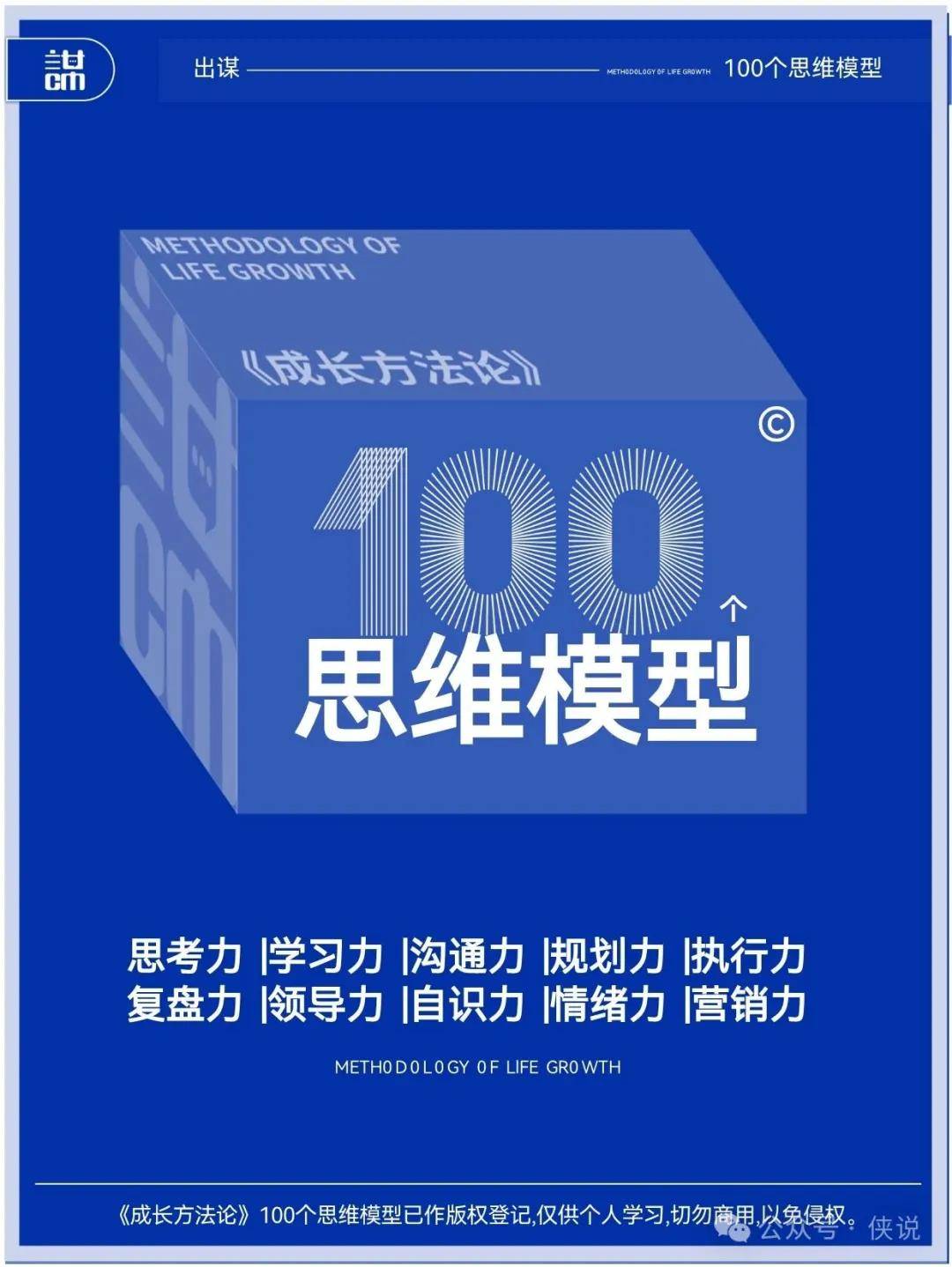 《成长方法论》100个思维模型PDF