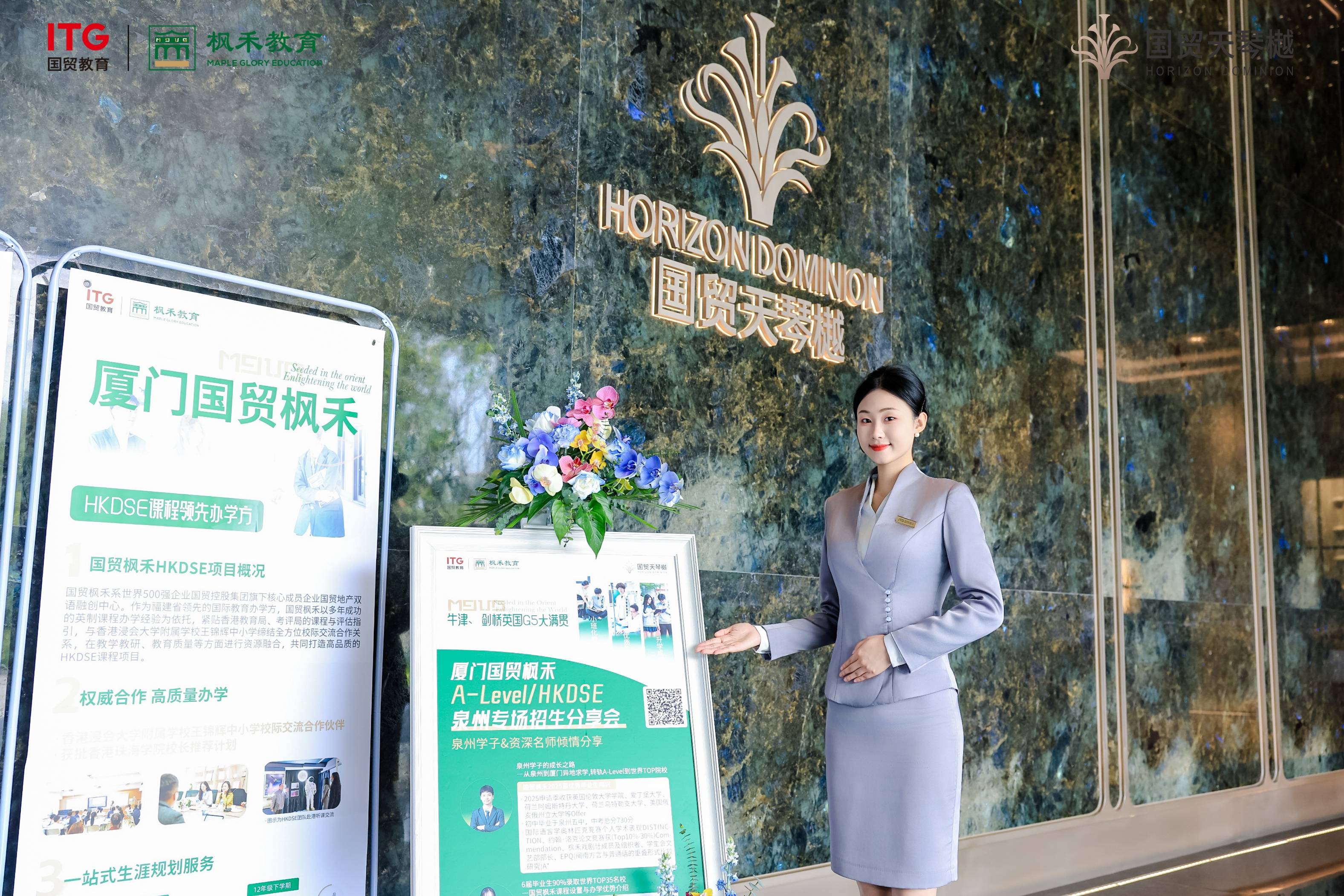 国贸枫禾泉州专场招生分享会圆满落幕 