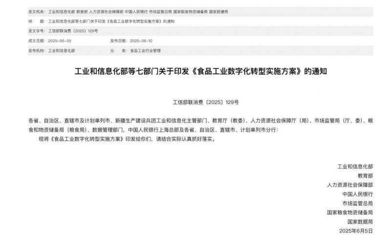 七部门新政领航,用友YonSuite为食品工业数智化转型注入动能