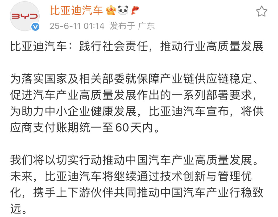 供应商看见希望，超10家车企官宣缩短账期，价格战要降温了？