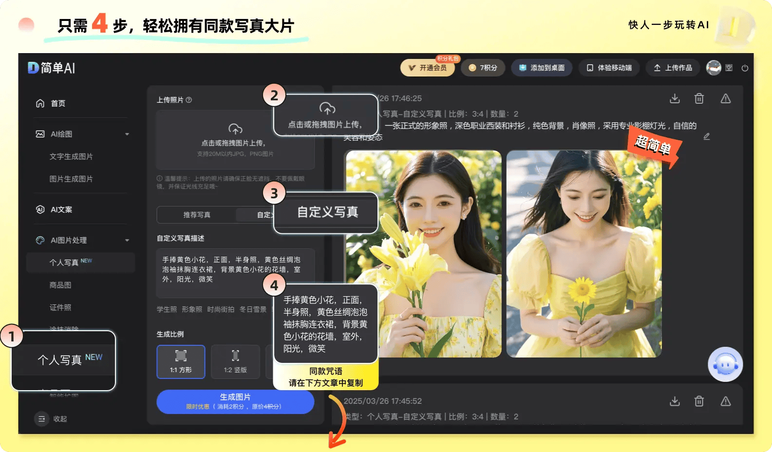 搜狐简单AI生成写真_X.AI_宁艺卓香奈儿适配度