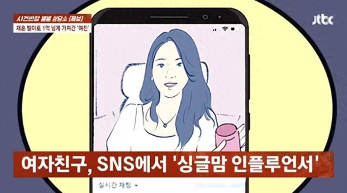 韩国知名网红被曝“骗婚”,十年骗取50岁大叔1亿韩元 插图 韩国知名网红被曝“骗婚”,十年骗取50岁大叔1亿韩元 插图