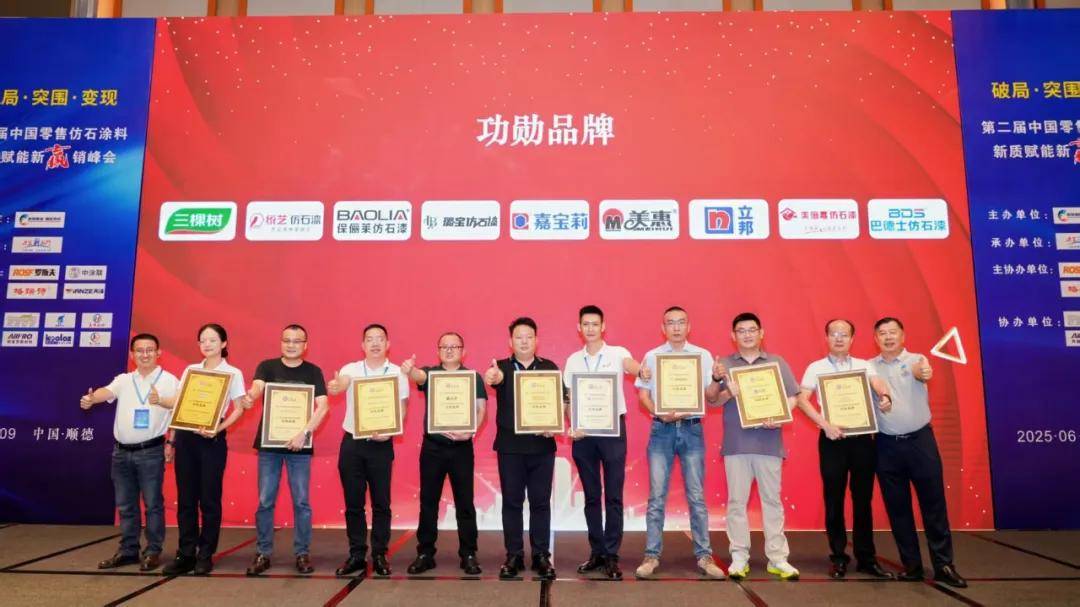涂荣誉丨狂揽5个大奖，钟周主题分享，保俪莱闪耀第二届仿石涂料大会 