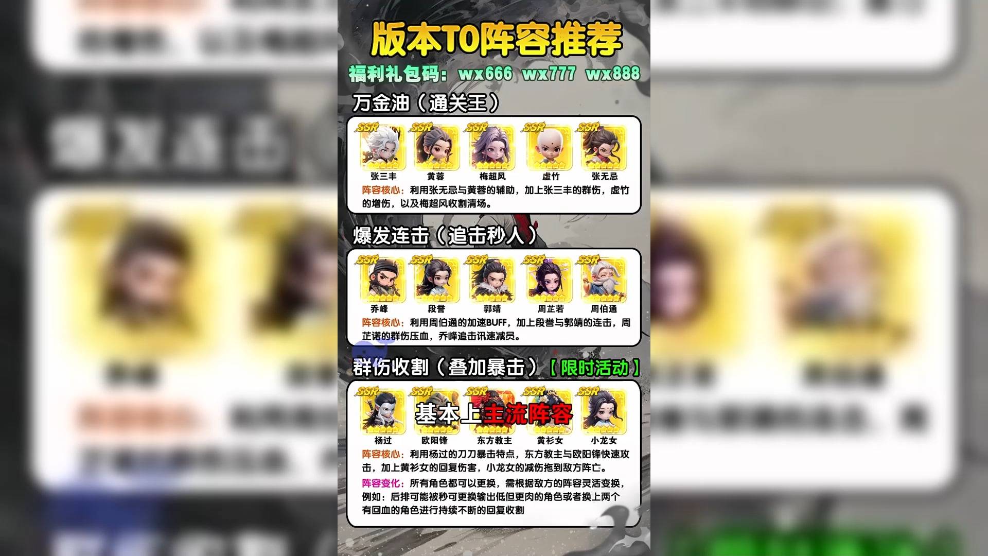 侠客行侠录最强阵容