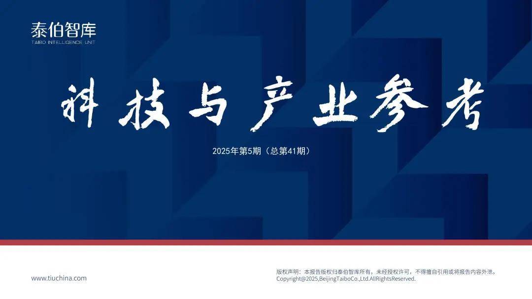 “十五五”商业航天规划预研与战略研判丨《科技与产业参考》第41期