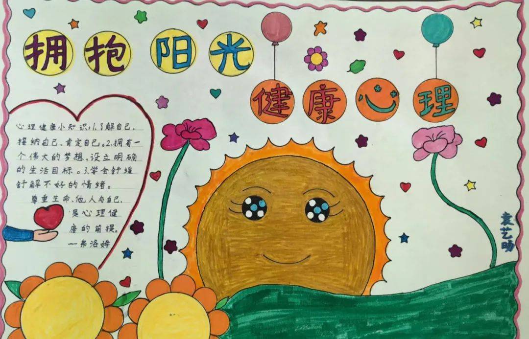 心田种满阳光快乐伴我成长忻州市实验小学心理健康宣传教育月系列活动