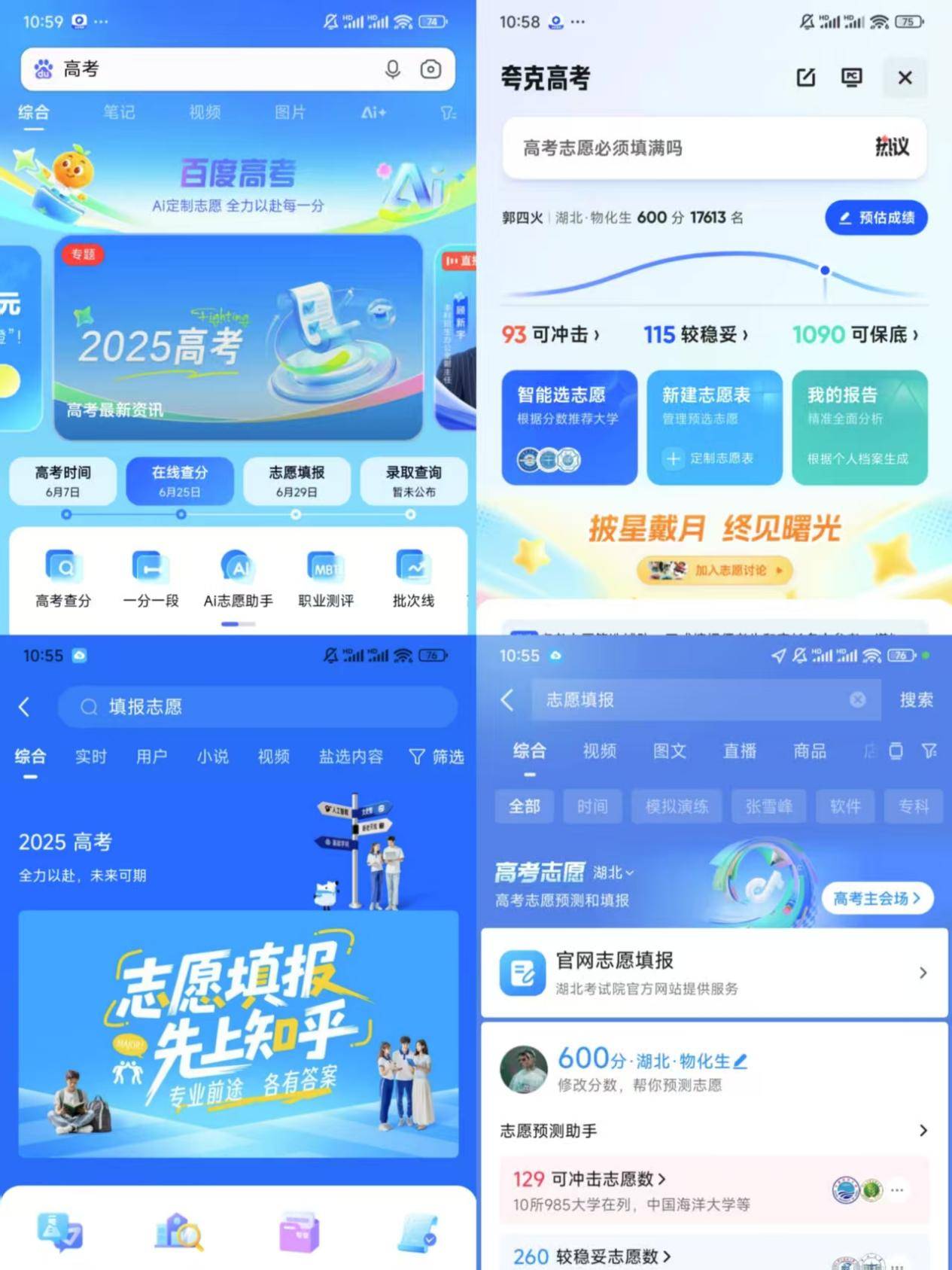 ai填报志愿哪家强?夸克百度抖音知乎对比解析