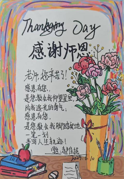 —濮阳市油田第二小学教育集团六年级感恩活动