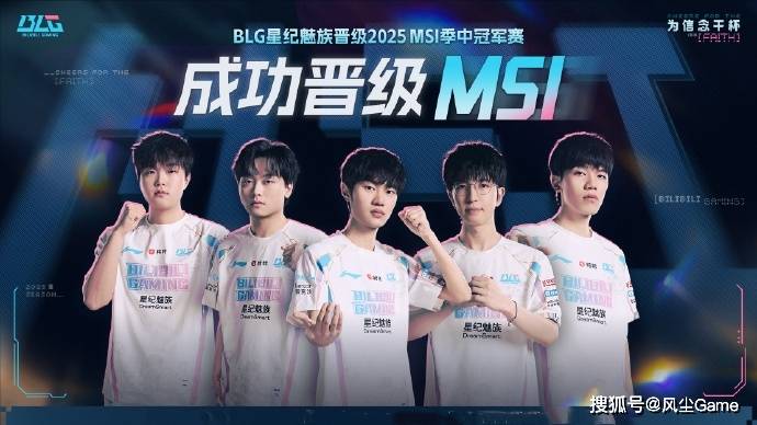 LPL季后赛：BLG强势逆转IG，锁定MSI席位