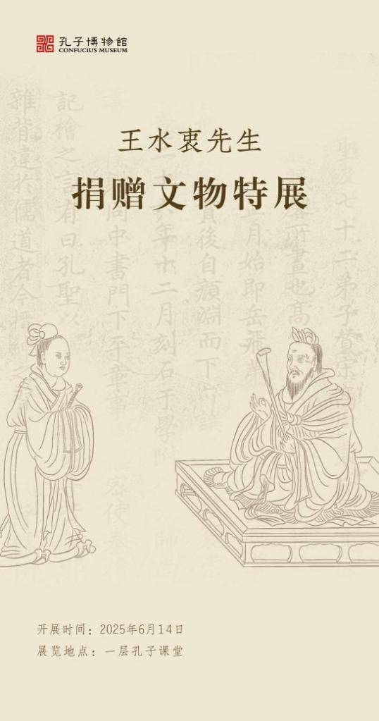 孔子文化展国家博物馆_中国孔子文化遗产_