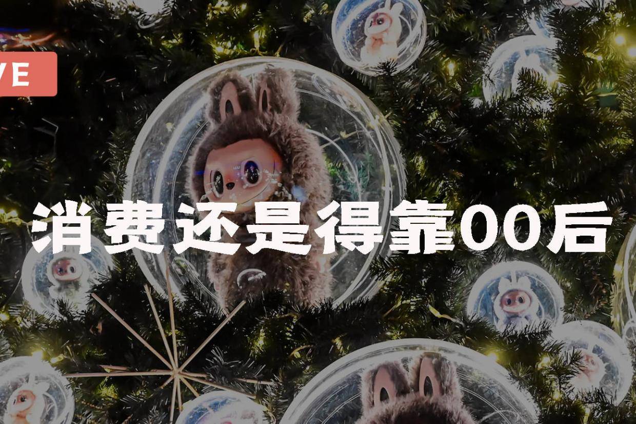 消费还是得靠00后