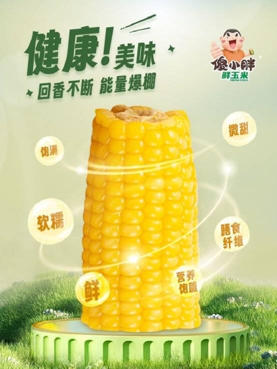 市场地位声明：傻小胖，真空鲜玉米连续两年全国销量第一