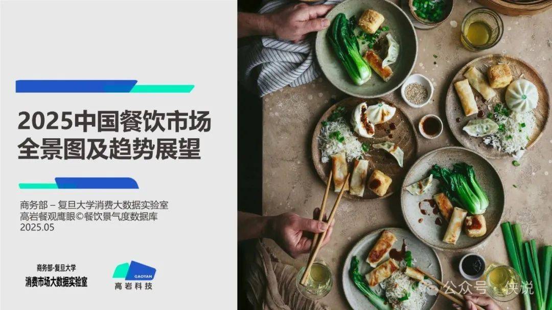 2025年中国餐饮市场全景图及市场展望