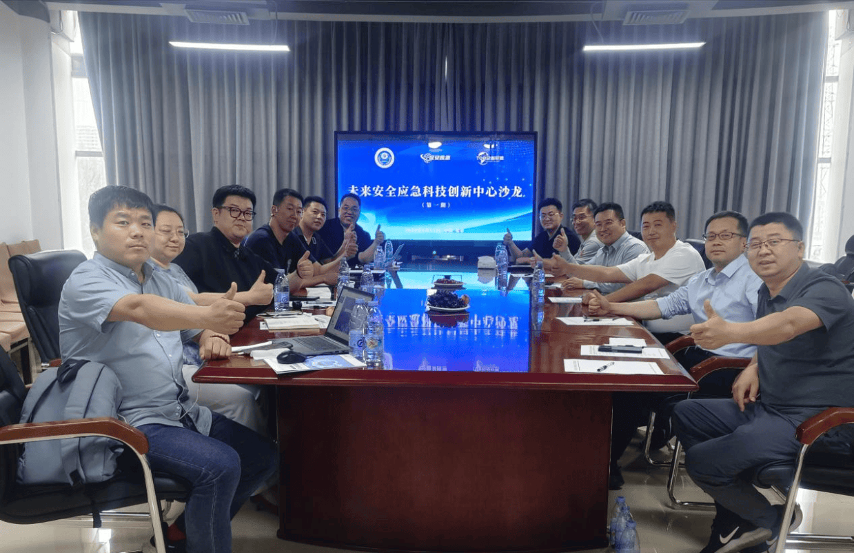 中关村安全管理技术人才发展促进会未来安全应急科技创新中心沙龙第一期圆满举行