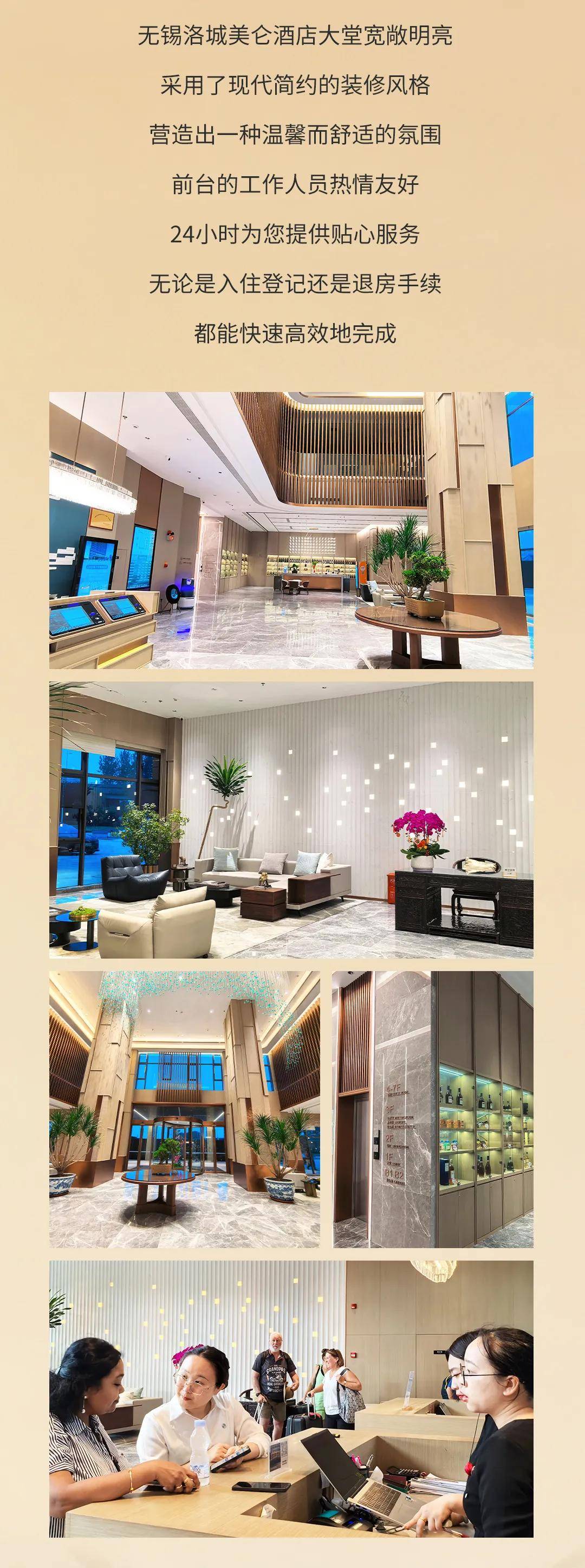 无锡洛城美仑酒店：探索中高端商旅新体验(图2)