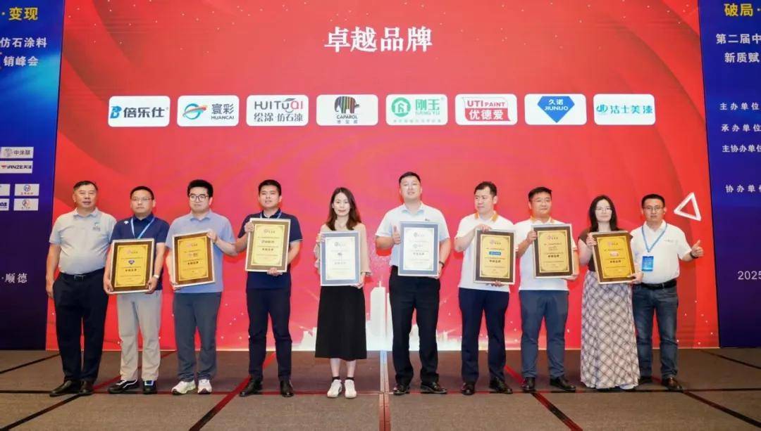 涂荣誉丨载誉前行，倍乐仕再揽“卓越品牌”等三项殊荣 