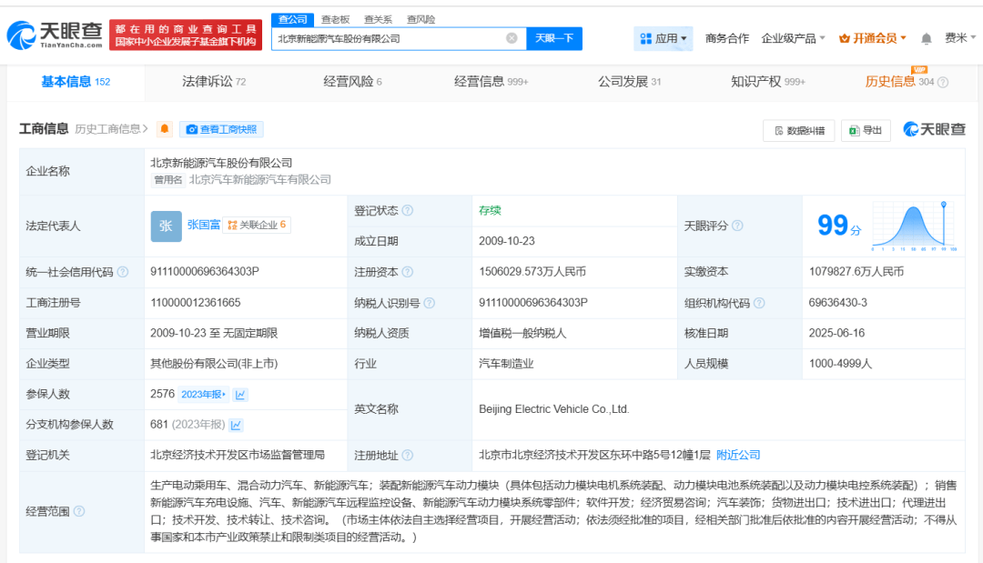 北汽新能源增资换帅，接棒董事长的是谁？
