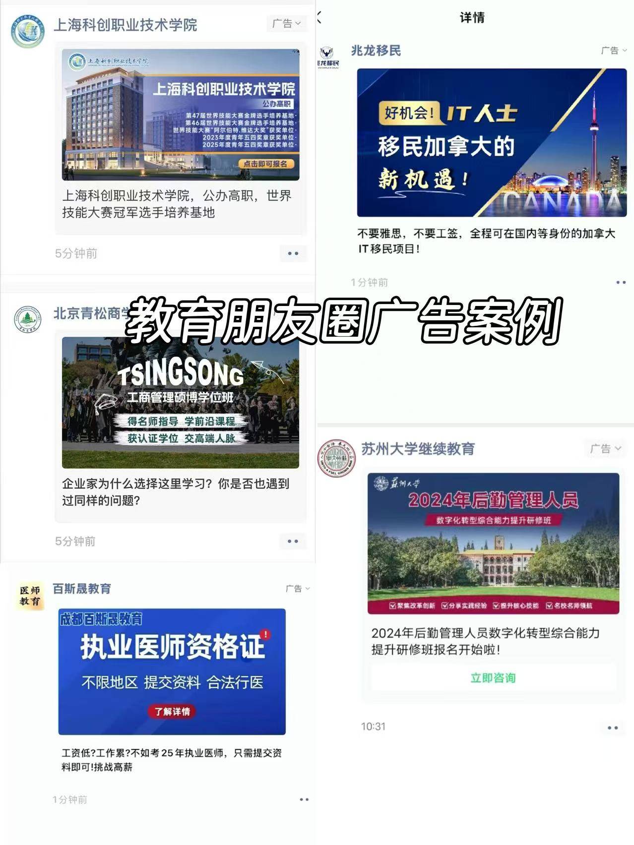 教育培训行业竞争激烈，校区招生难？朋友圈广告精准定投是关键