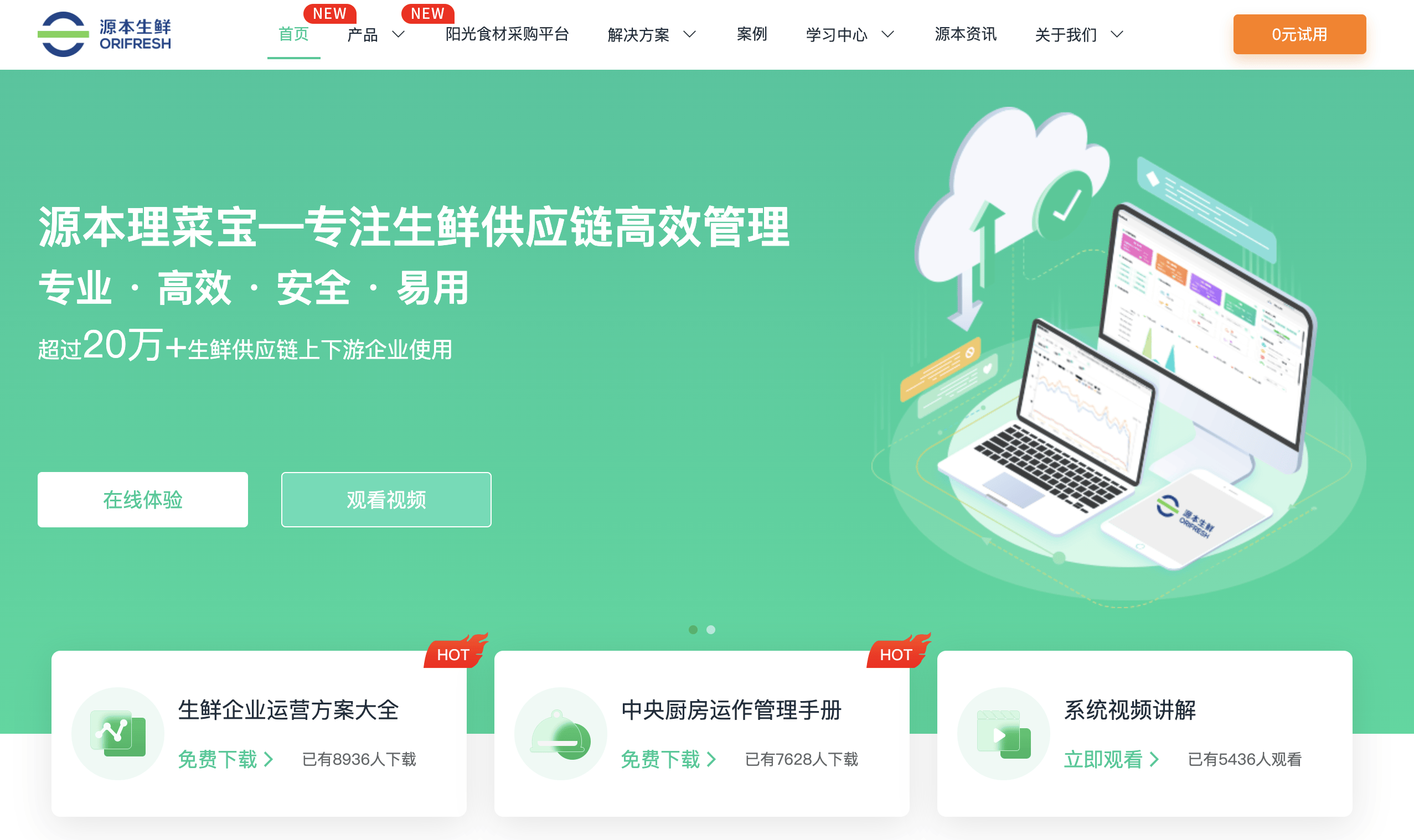 源本生鲜 猪肉分割与配送系统