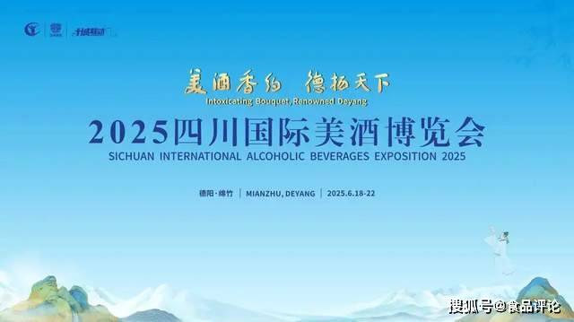 6月18日！2025四川国际美酒博览会在