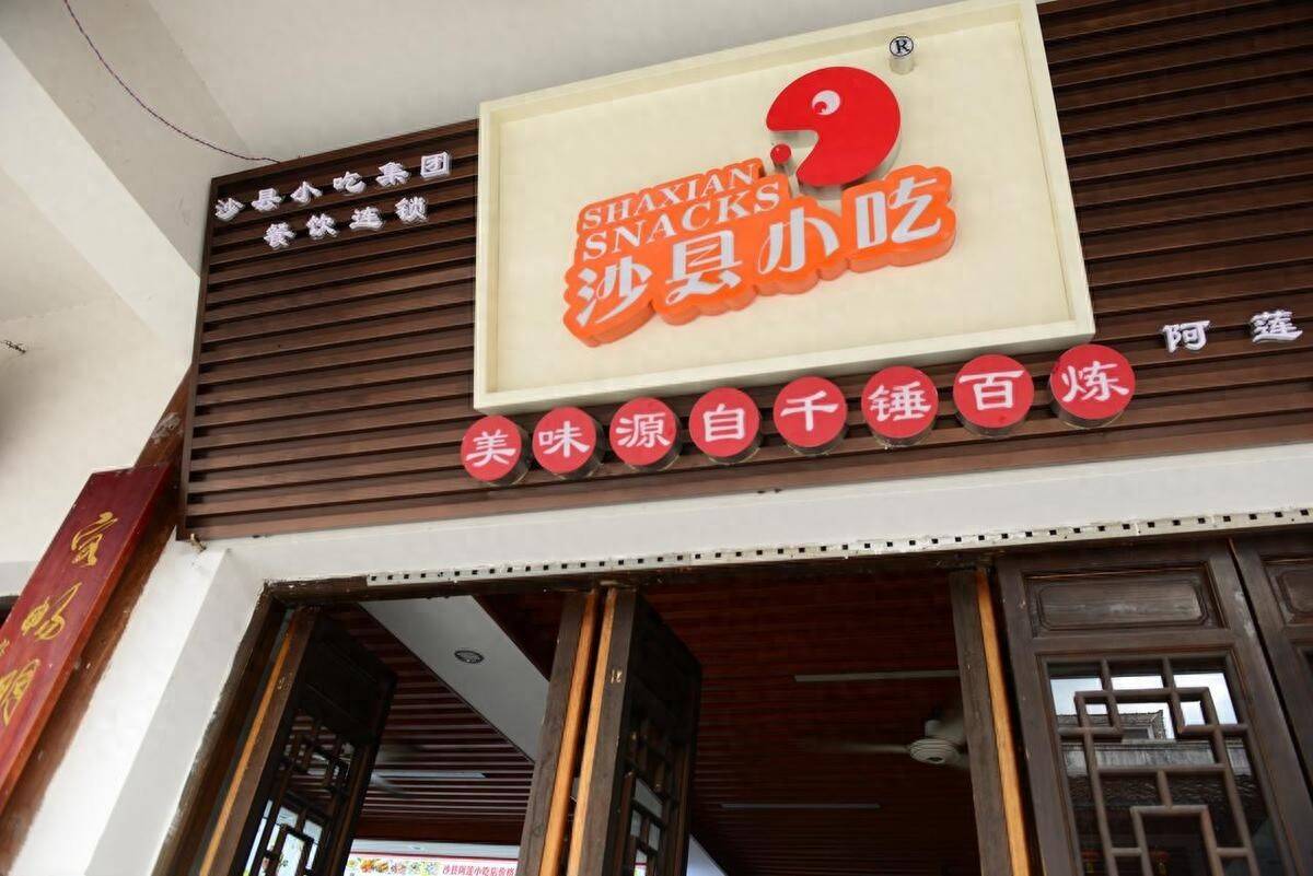 中国餐饮三大巨头之一沙县小吃，背后神秘之