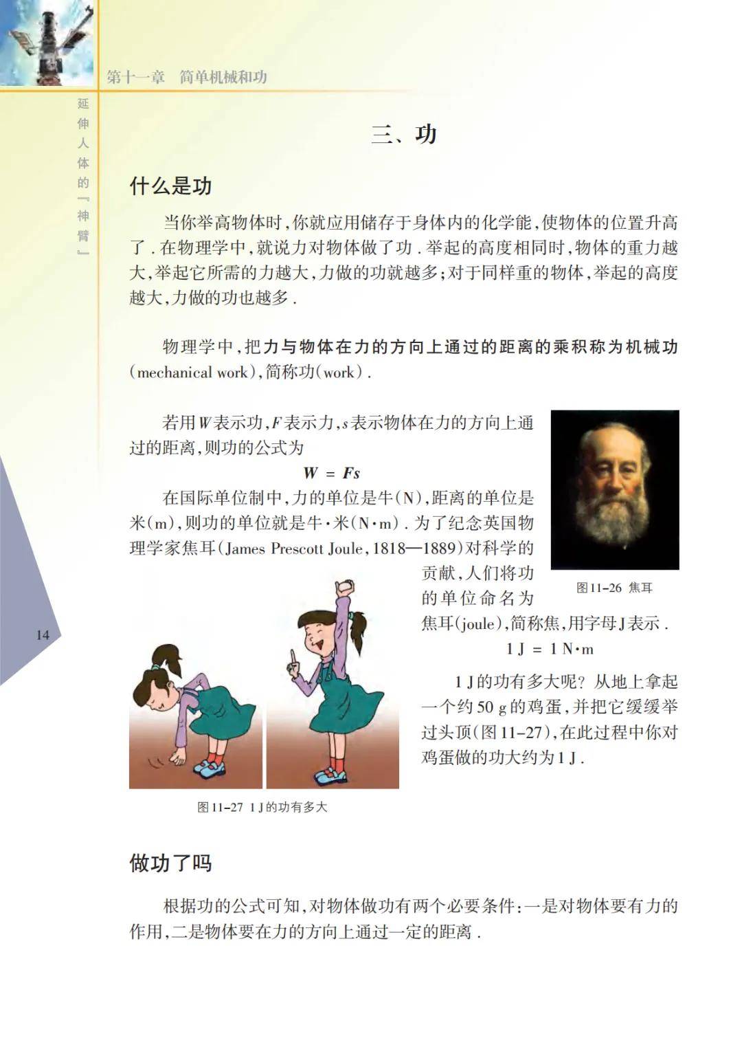 九年级上物理教材(九年级物理教材目录人教版)  第1张