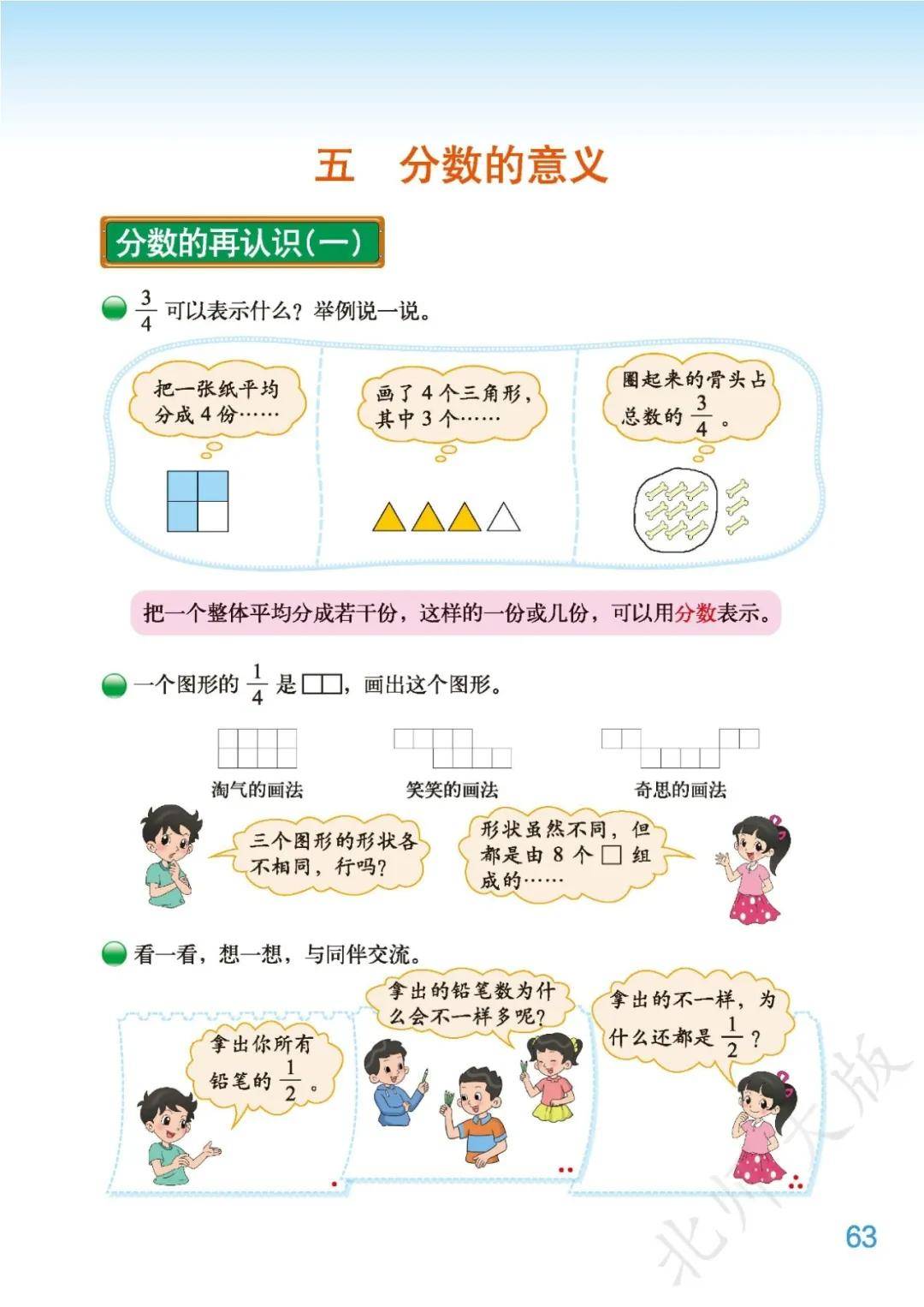 北师大版数学大单元课件（五年级）的简单介绍