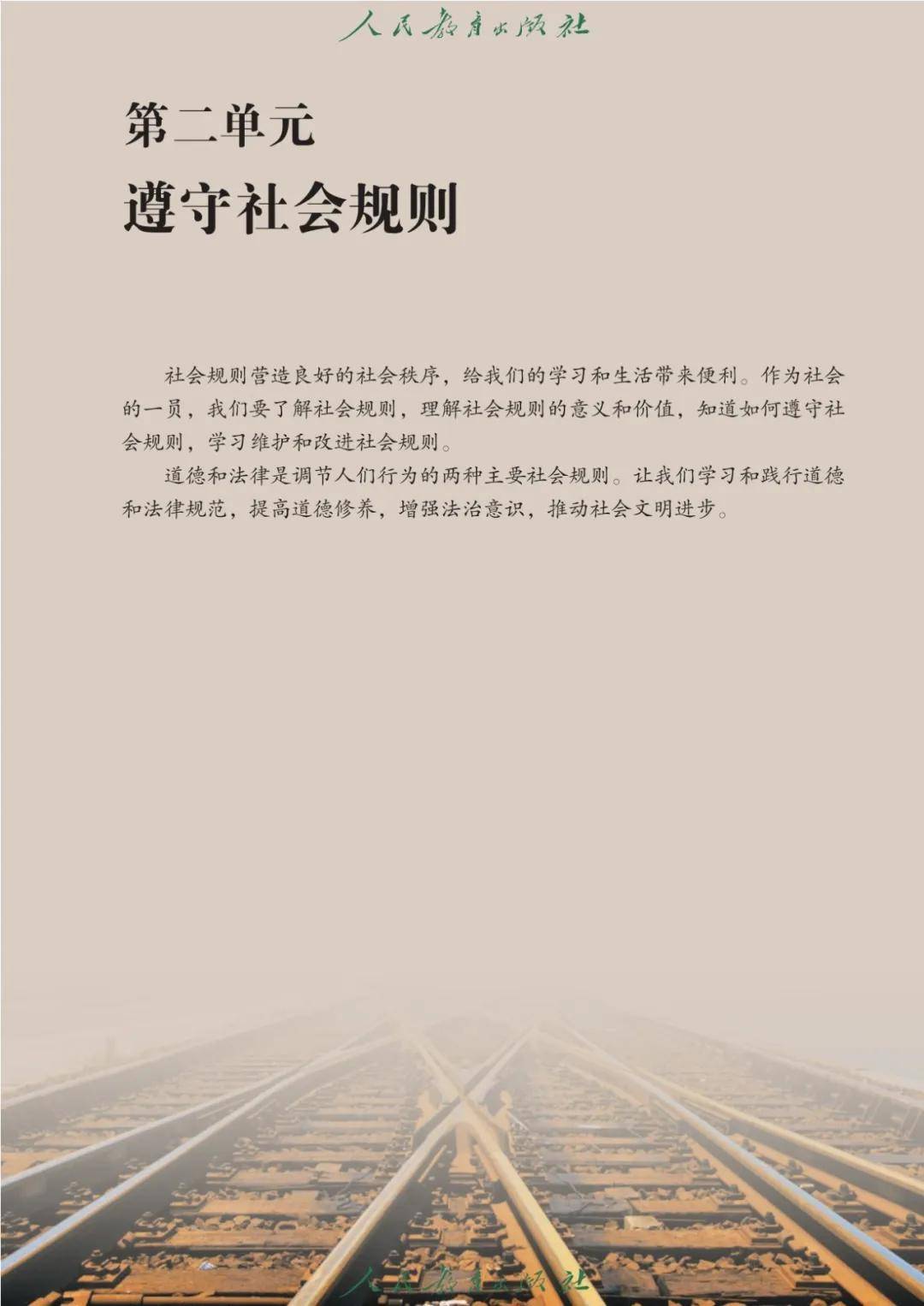 2025秋人教部编版八年级道德与法治上册电子课本