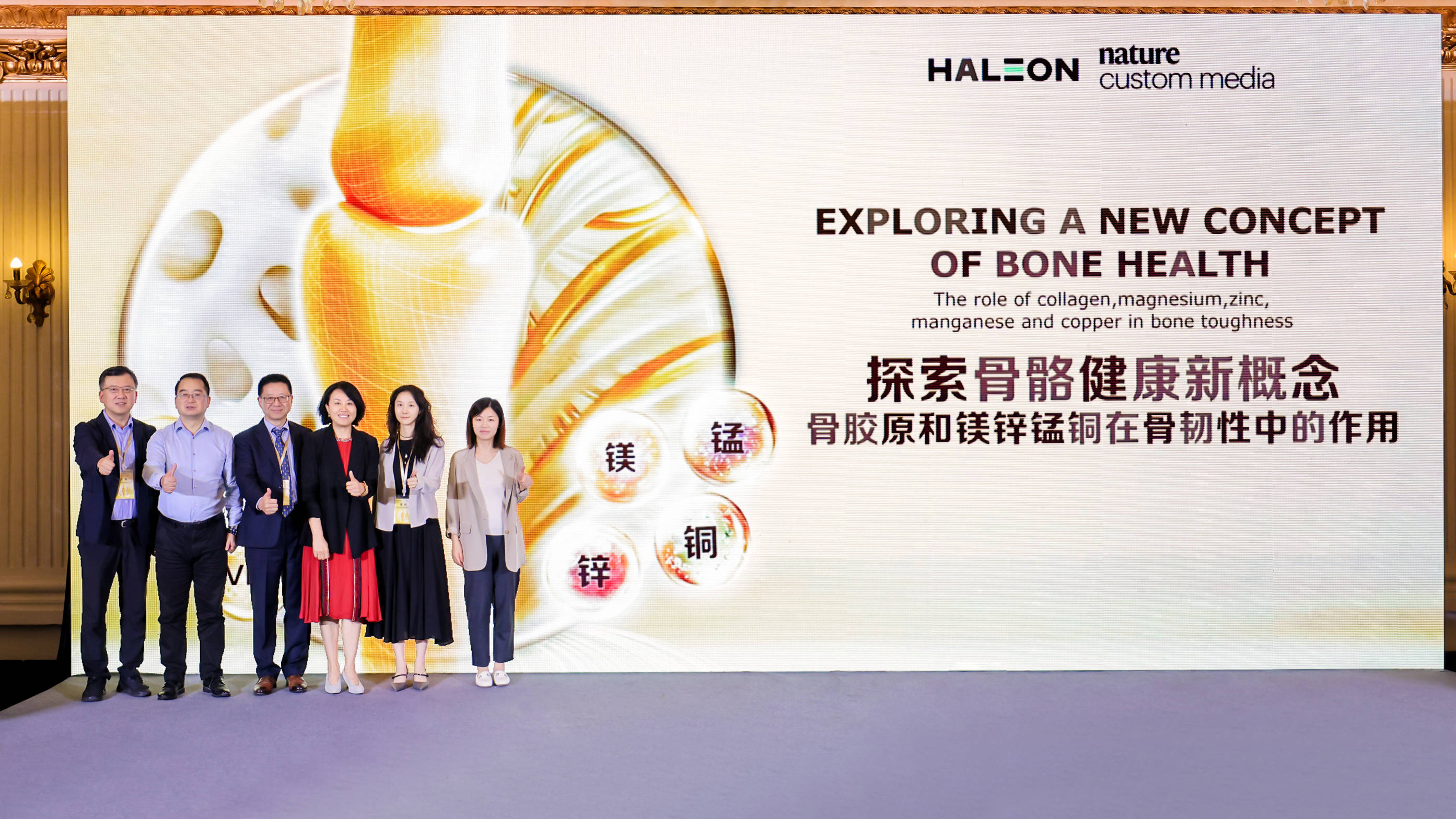 “强韧骨骼”破局“一高三低”赫力昂联合Nature Custom Media举办探索骨骼健康新概念论坛