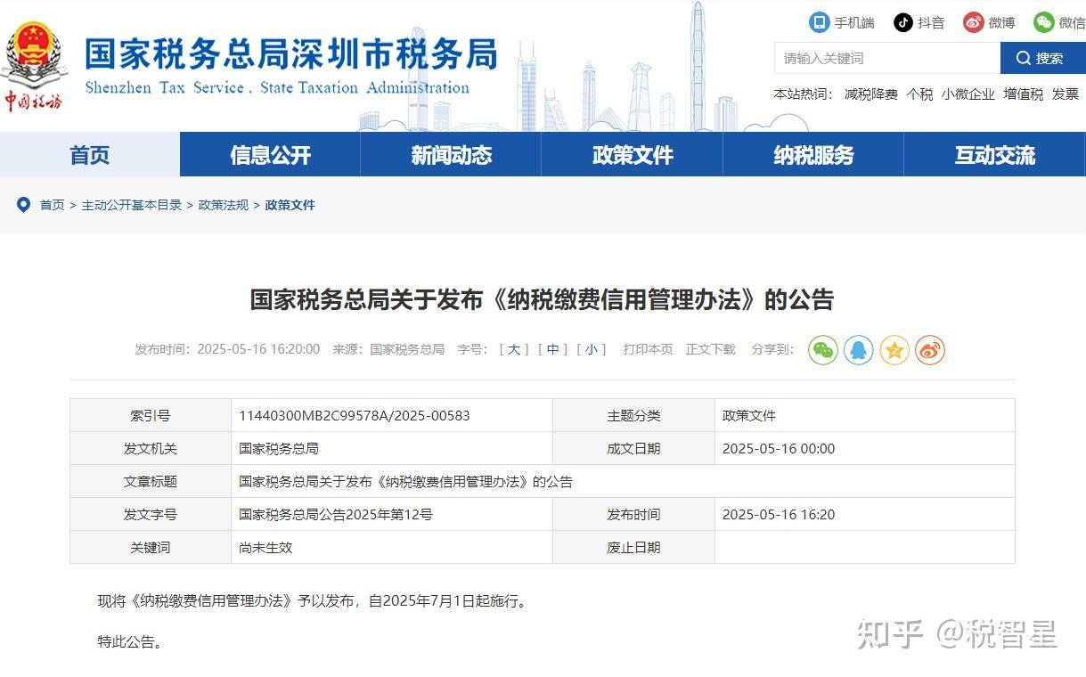 社保入税动真格了！社保首次被税局纳入纳税信用管理！7月1日起正式实施_搜狐网
