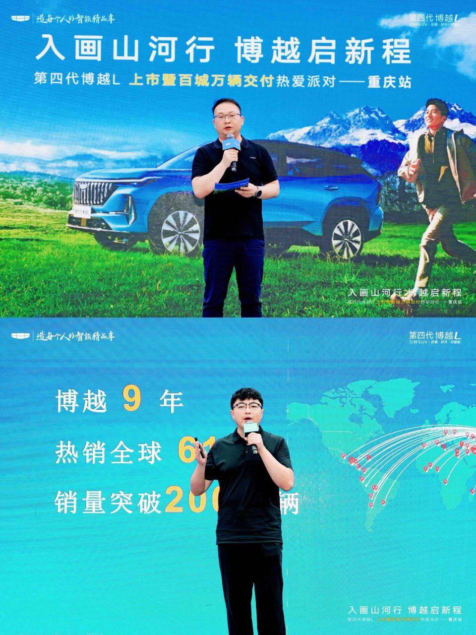 第四代博越L重庆上市盛典璀璨启幕 以热爱之名，开启智能出行新纪元