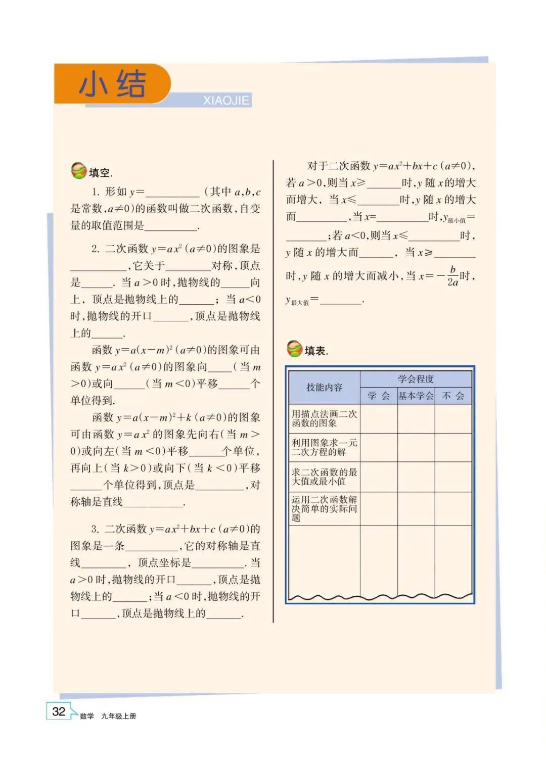 九上数学全效
  第2张 
九上数学全效
  第2张