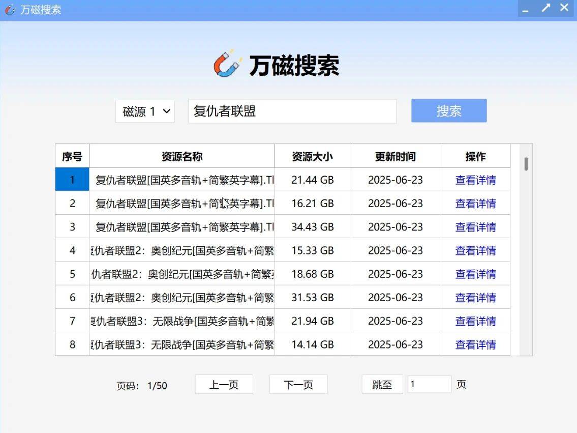 厉害了！用这个磁力搜索工具，下载资源不再难！_搜狐网
