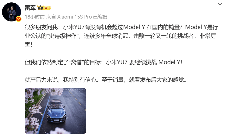 雷军：小米YU7将于6月26日发布 李想李斌何小鹏送祝福