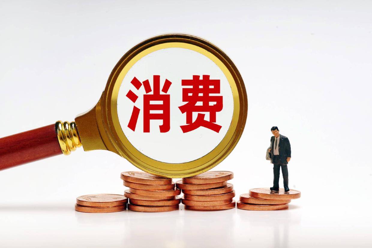 六部门联合发文强化金融支持消费 消费金融机构多路径助力扩内需