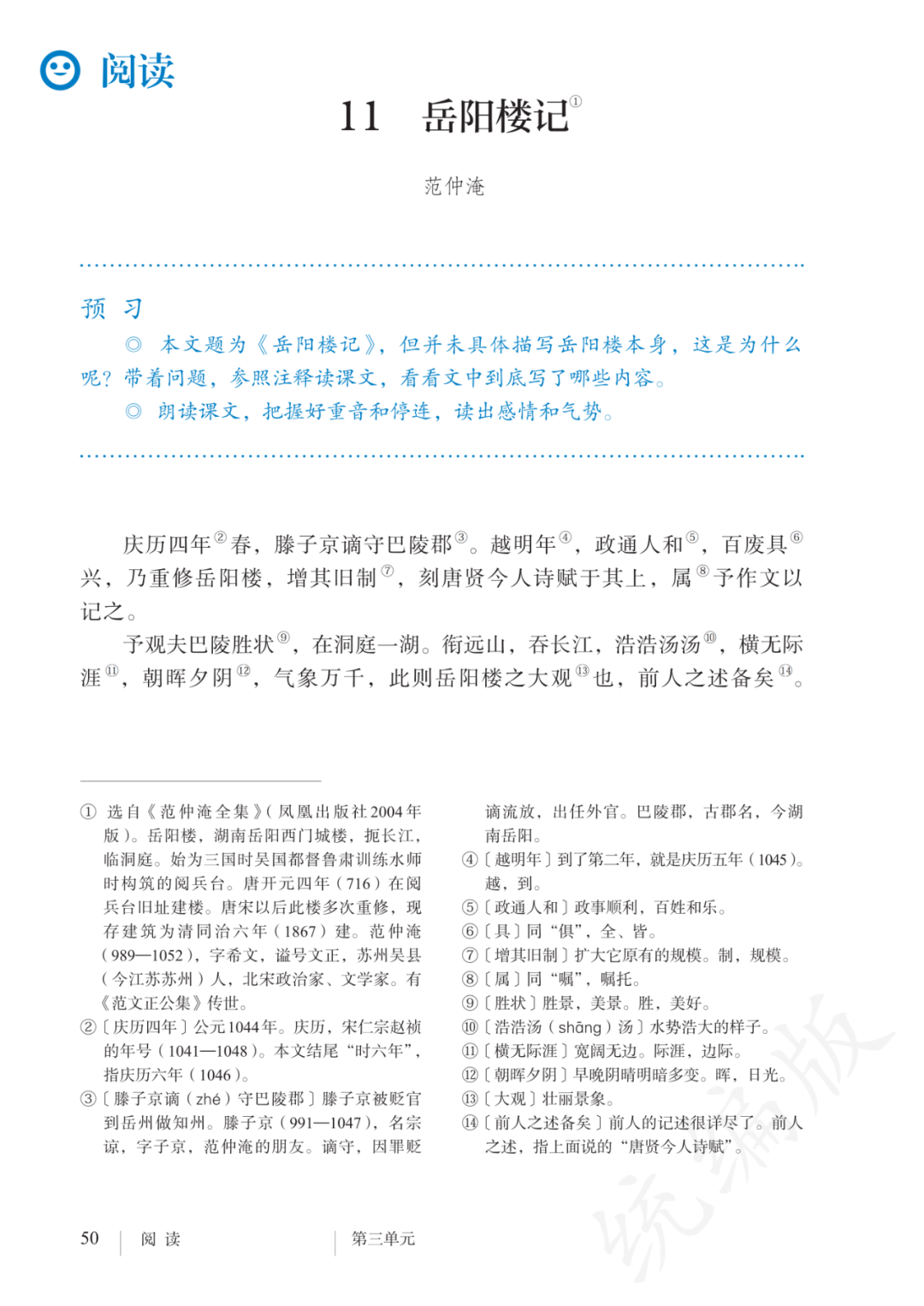 九年级上语文(苏
第2张 九年级上语文(苏
第2张