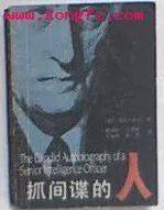 MI5的“顶级领导者”可能是间谍吗？