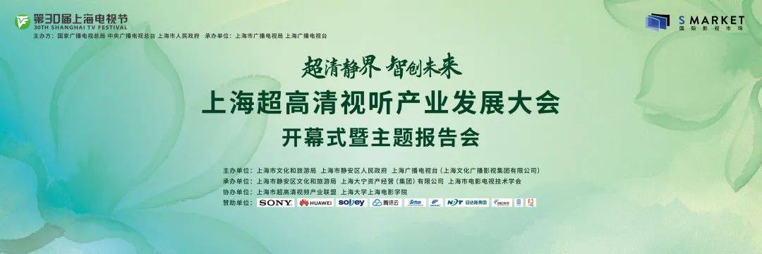 上海廣播電視臺陳思劼：加快超高清建設(shè)，構(gòu)筑大視聽格局 | 第30屆上海電視節(jié)