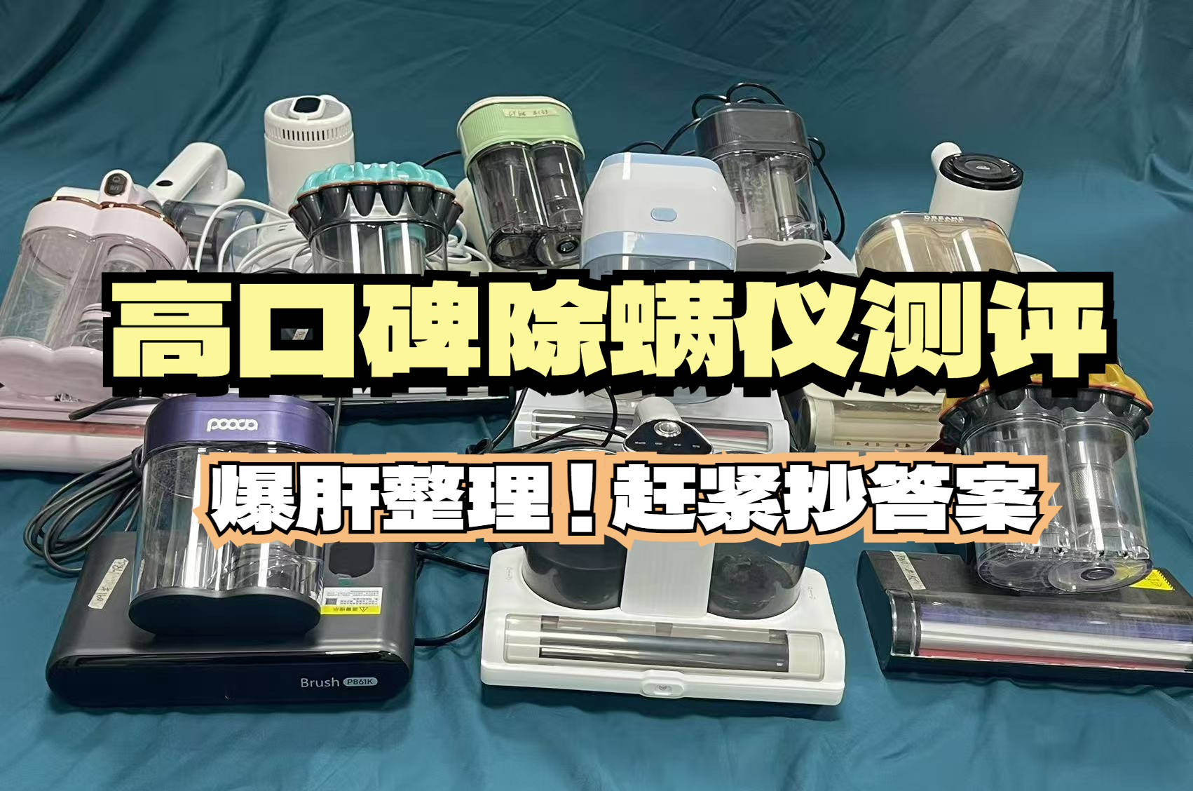 除螨仪真的有用吗还是忽悠?揭开四大常见弊病危害!