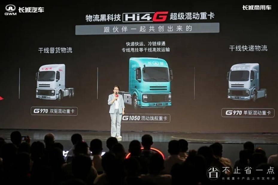 多快好省！长城超级混动重卡53.66万起，重磅上市