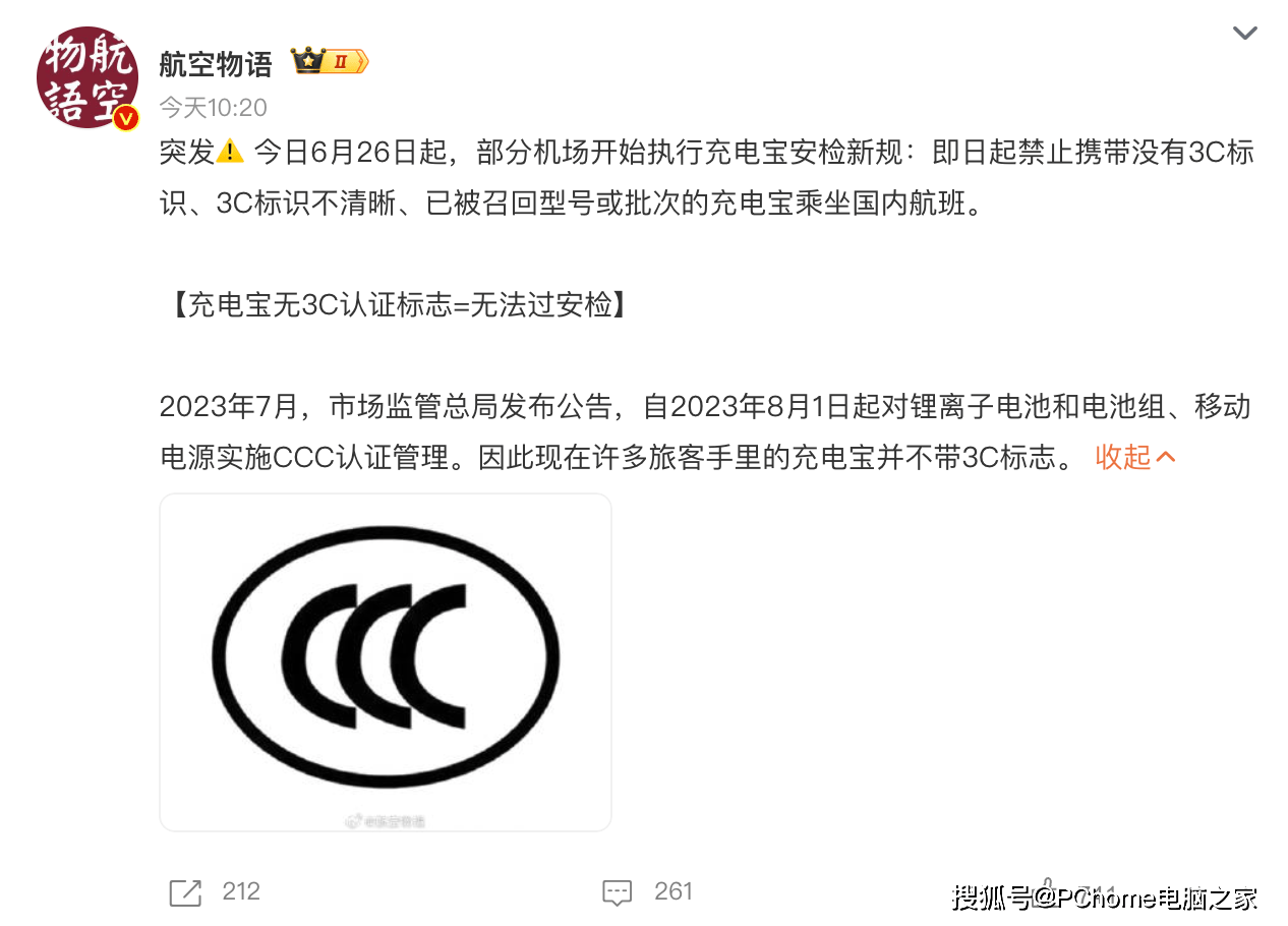 数码相机无3C也无法过检？多个机场辟谣：仅针对充电宝 