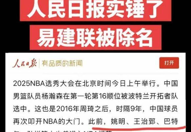 关注！杨瀚森登NBA夏季联赛海报，人民日报撰文却未提易建联引争议