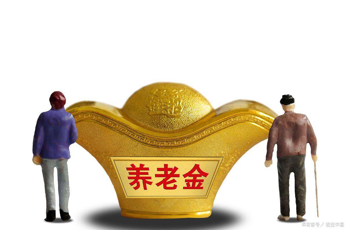 重大！养老金要交税？别慌！普通人的“保命钱”仍是免税的！