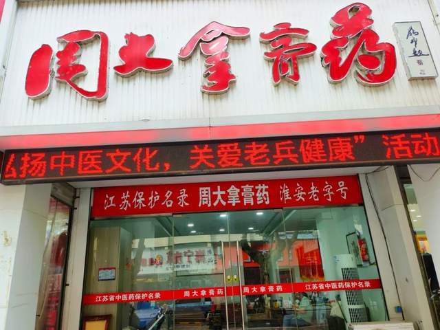 周永军：传承三百年中医技艺 践行拥军爱民情怀