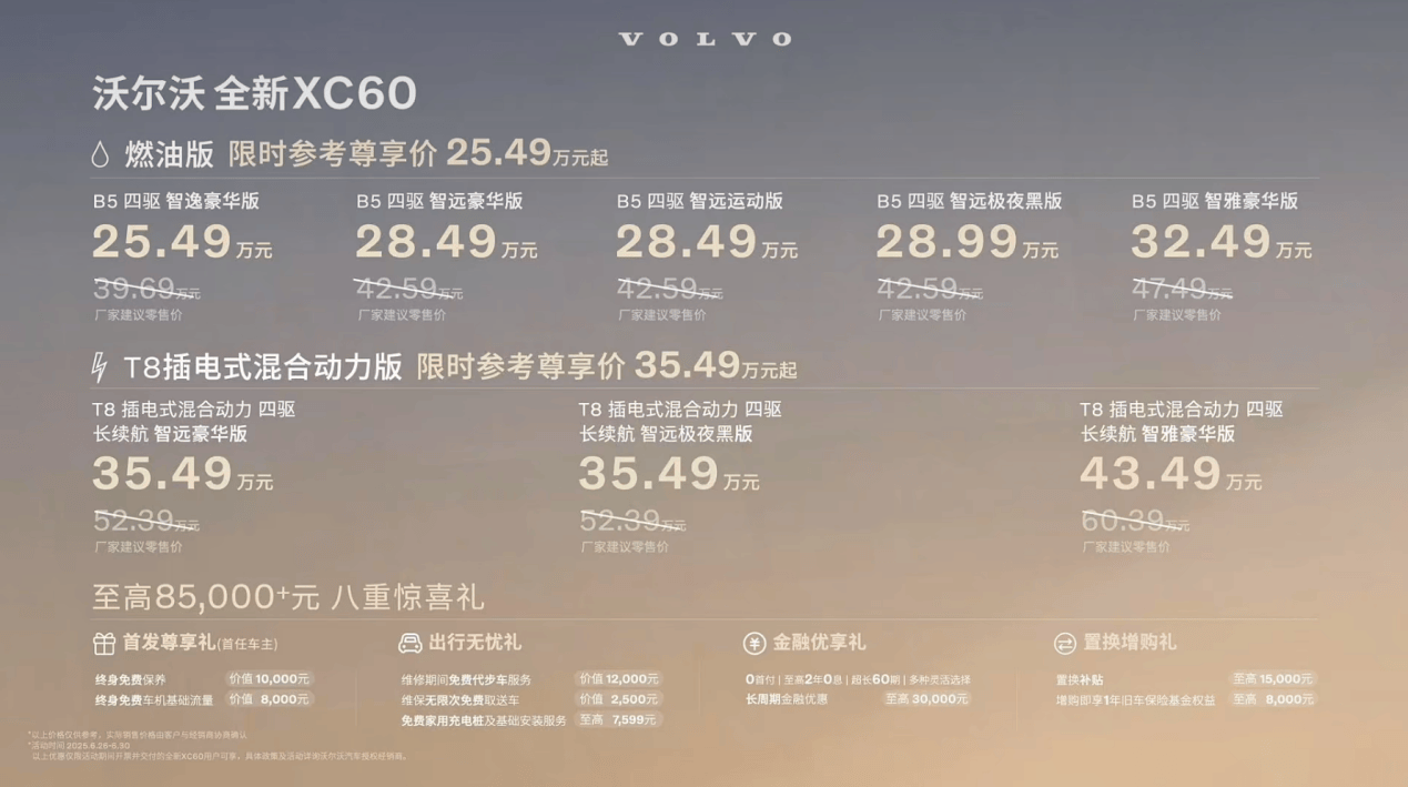沃尔沃XC60新款上市，隔音车机外观升级，限时25.49万起