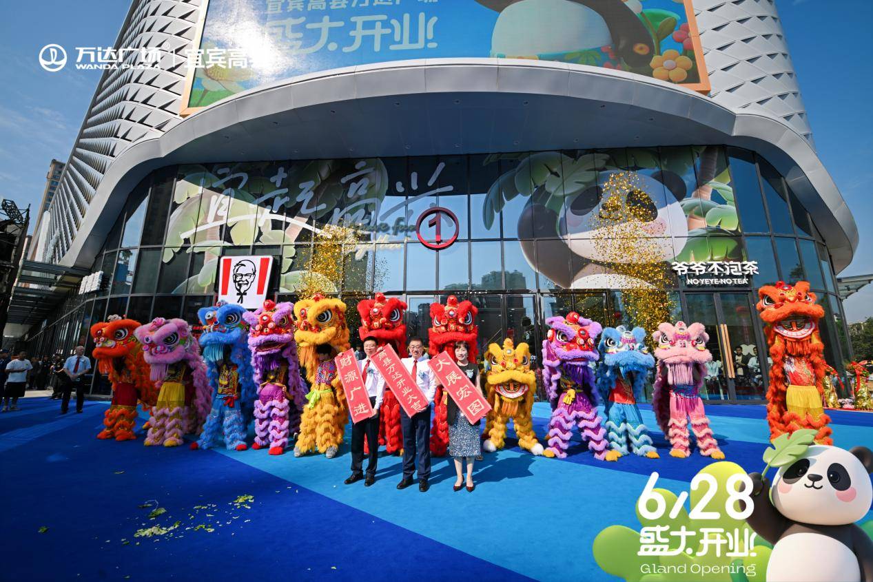 “万般新意·宜起高兴”宜宾高县万达盛大开业(图2)