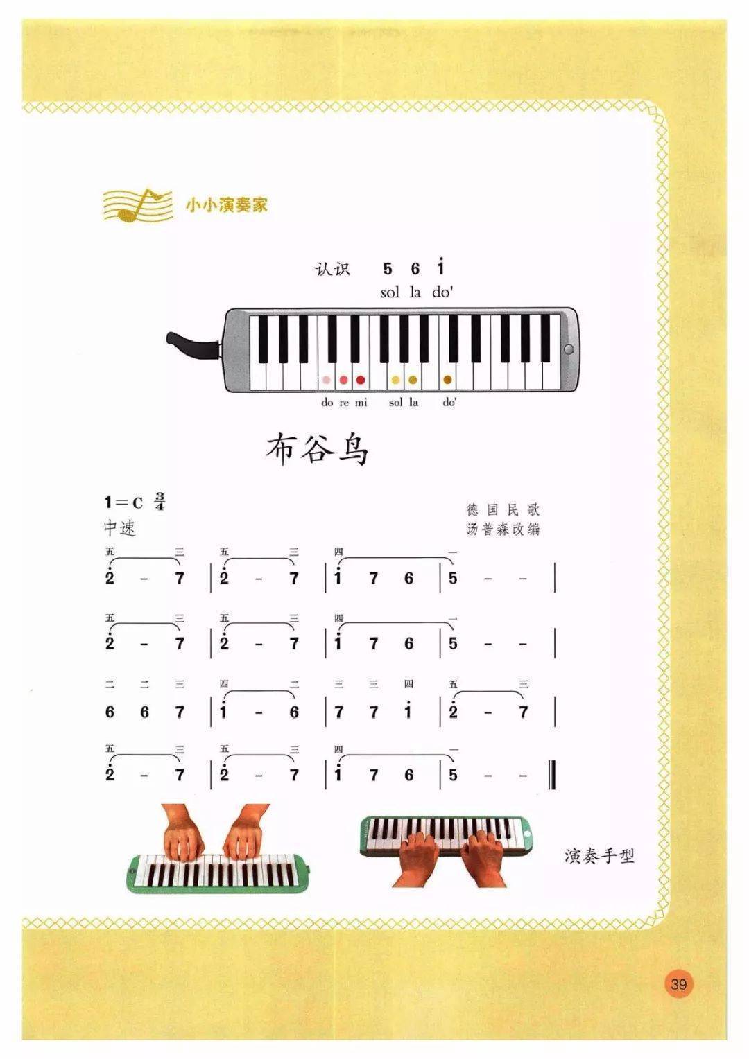 2025秋人教版三年级音乐上册电子课本