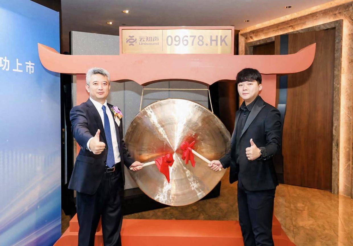 云知声香港联交所主板挂牌上市，环宇汽车付一受邀参加敲钟仪式