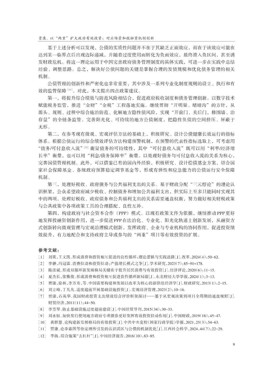 政府加强对资源的直接配置_政府实施扩大什么战略_