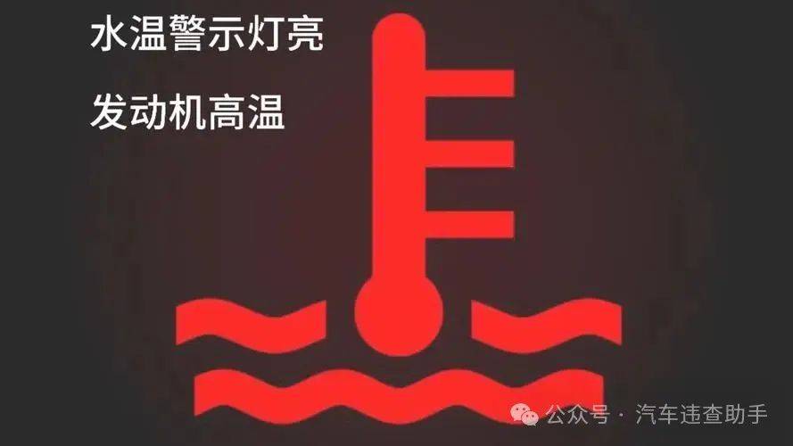 车上这4个灯一亮,立刻停车!继续开,后果可能很严重